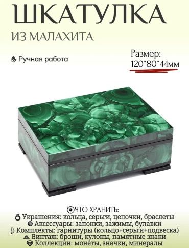 Шкатулка 3200182-1, натуральный камень