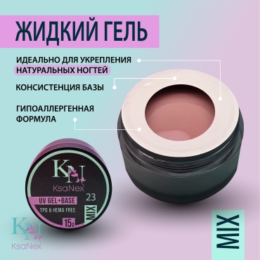KsaNex гель Жидкий гель Mix №23 15 мл