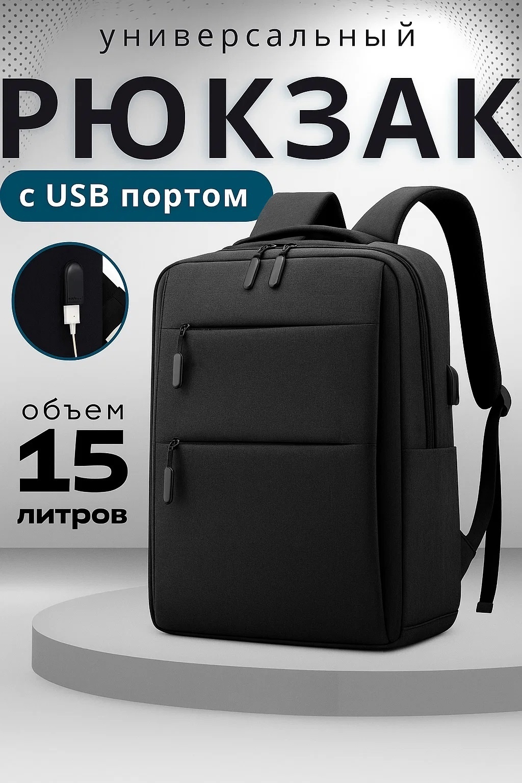 Рюкзак полиэстер черный
