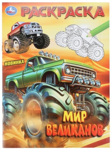 УМка Мир великанов