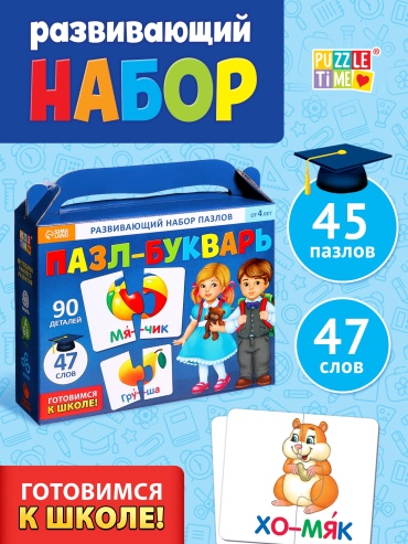 Puzzle Time Пазл-букварь «Читаем по слогам», 90 деталей классический 90 деталей