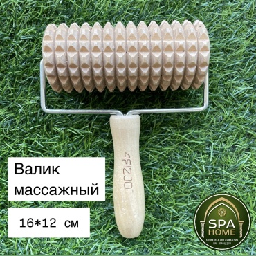 Роллер дерево 16х12 см