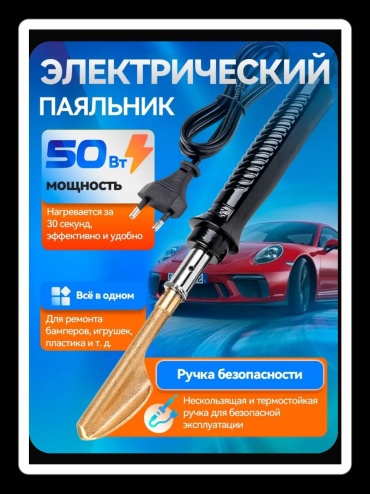 2UUL паяльник 303088611