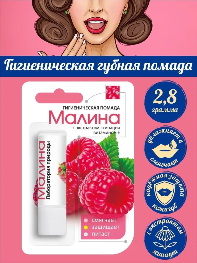 Аванта бальзам Малина 2.8 г