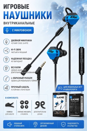 Наушники G10-A синий