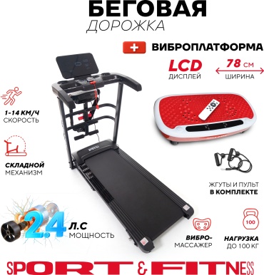 Беговая дорожка Sport&Fitness SF-TMBr-022Combo4 электрическая