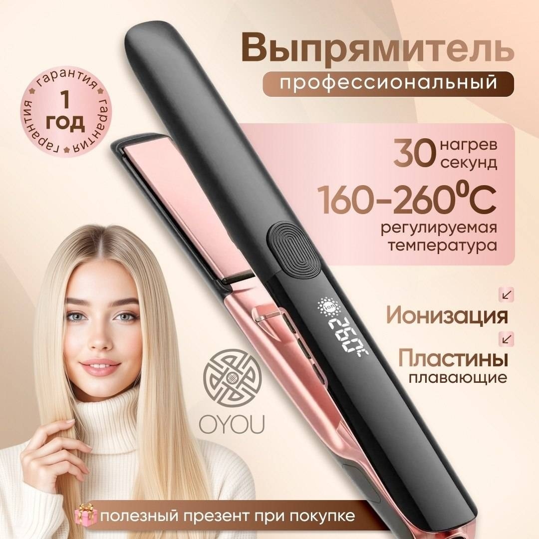 Oyou Стайлер, выпрямитель 3 в 1 утюжок