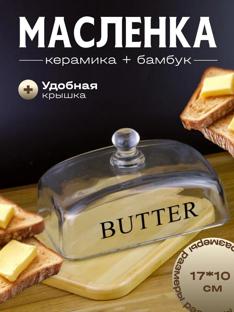 Масленка 482823931 круглая 1 шт, бамбук