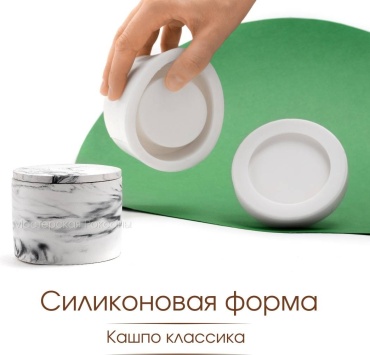 Мастерская Роксаны Форма для рукоделия Кашпо классика