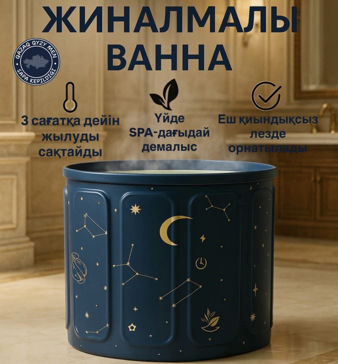 Qazaq Qyzy Men портативті жиналмалы ванна-бассейн