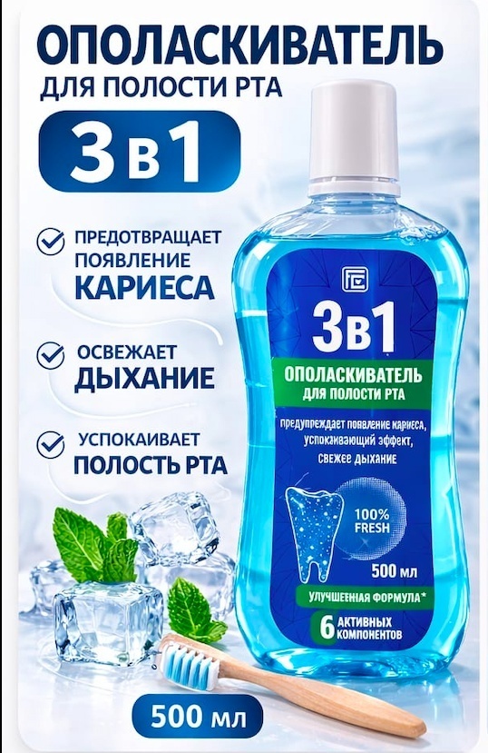 Family Cosmetics 3 в 1 ополаскиватель мятный 500 мл