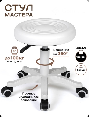 Cosmotec стул белый 32.5х46 см