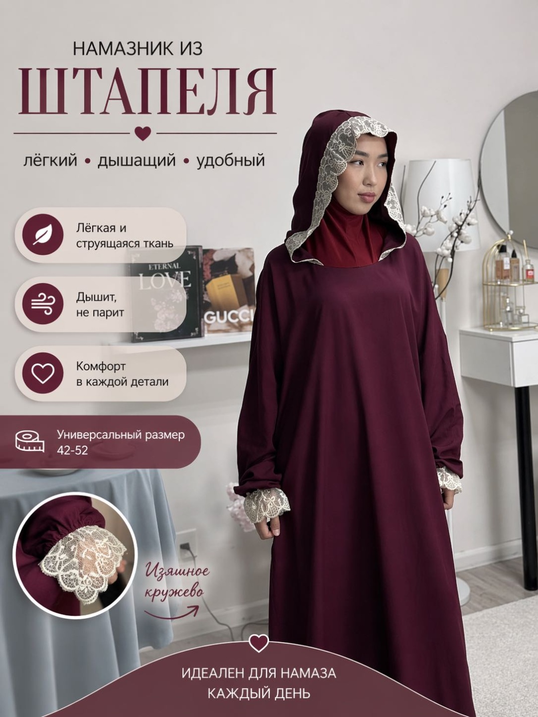 Намазник бордовый