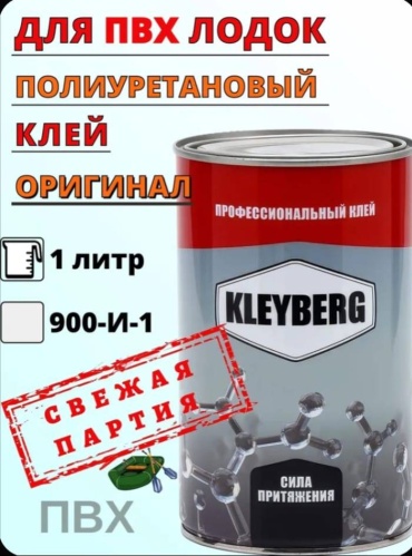 Клей KLEYBERG Клей 900-И-1