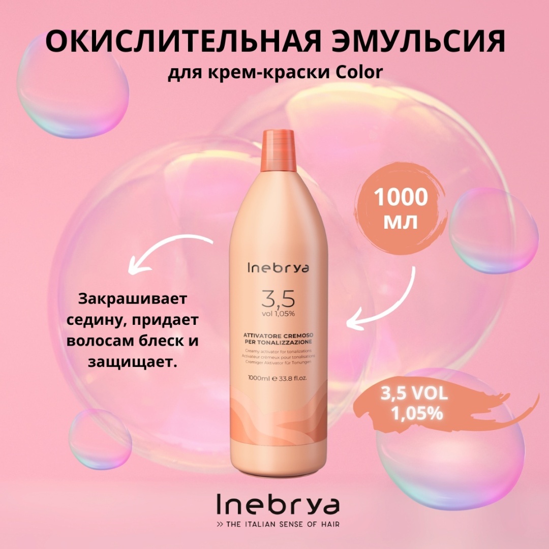 Окислитель Inebrya Attivatore Cremoso 1.5% 1000 мл