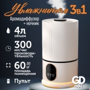 Увлажнитель воздуха GD MRKT Ultrasonic белый