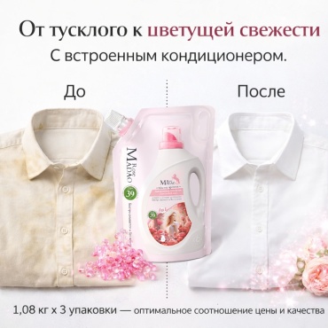 Madao Rose Гель для стирки с кондиционером (Цветущий сад) 1.08 кг (3 шт) 3.24 л
