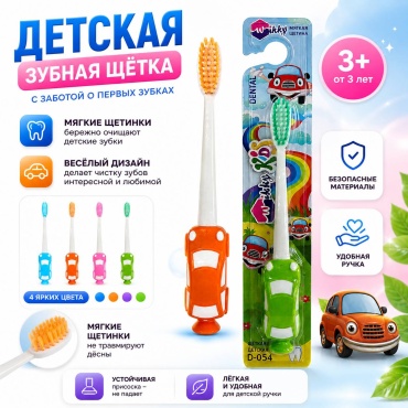Wikky Машинка для детей зубная щетка мягкая 1 шт