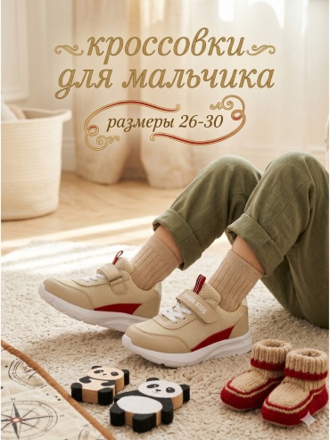 Кроссовки Panda Kids белый