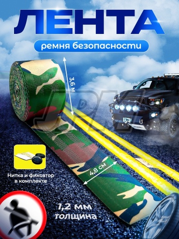 Bergen ремень безопасности SB-CAMO