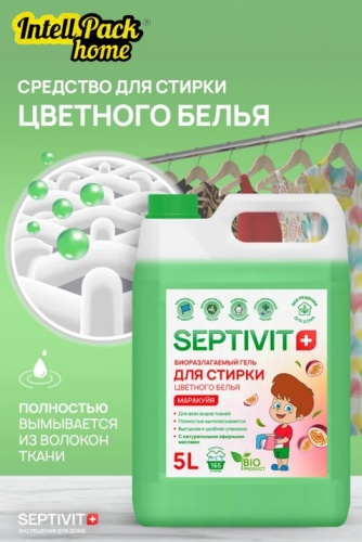 SEPTIVIT 122_5 Цветное Белье: Маракуйя 5 л