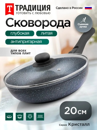 Сковорода Традиция Готовить с любовью 20 см с антипригарным покрытием, сталь