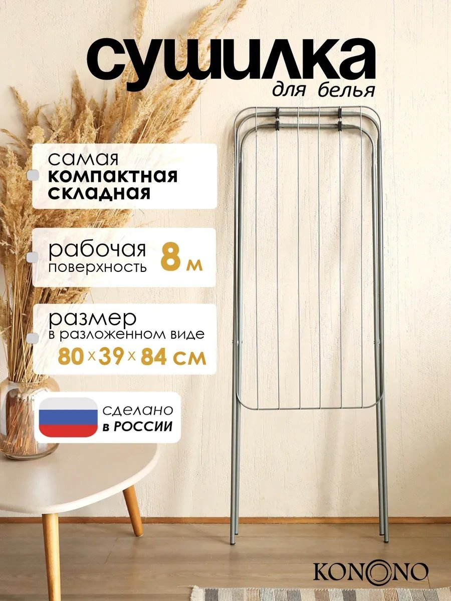 Сушилка потолочная KONONO 39x80x84 см, кол-во уровней: 34, пластик