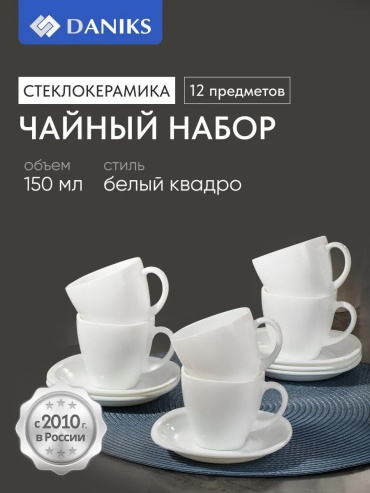 Сервиз на 6 персон Daniks , предметов: 12, столовый, керамика, стекло, стеклокерамика