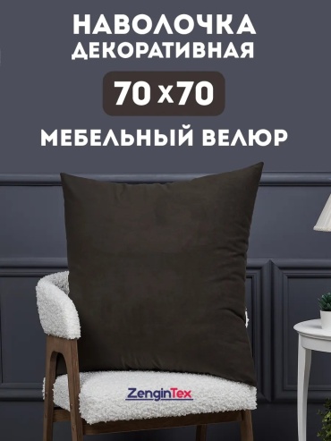 Наволочка ZenginTex 431774329ES 70x70 полиэстер, 1 шт