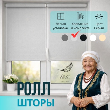 ARSI Ролл шторы серый 114x150 см