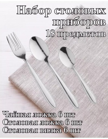 Набор столовых приборов LUCCI 18 шт, серебристый 324771 254431916