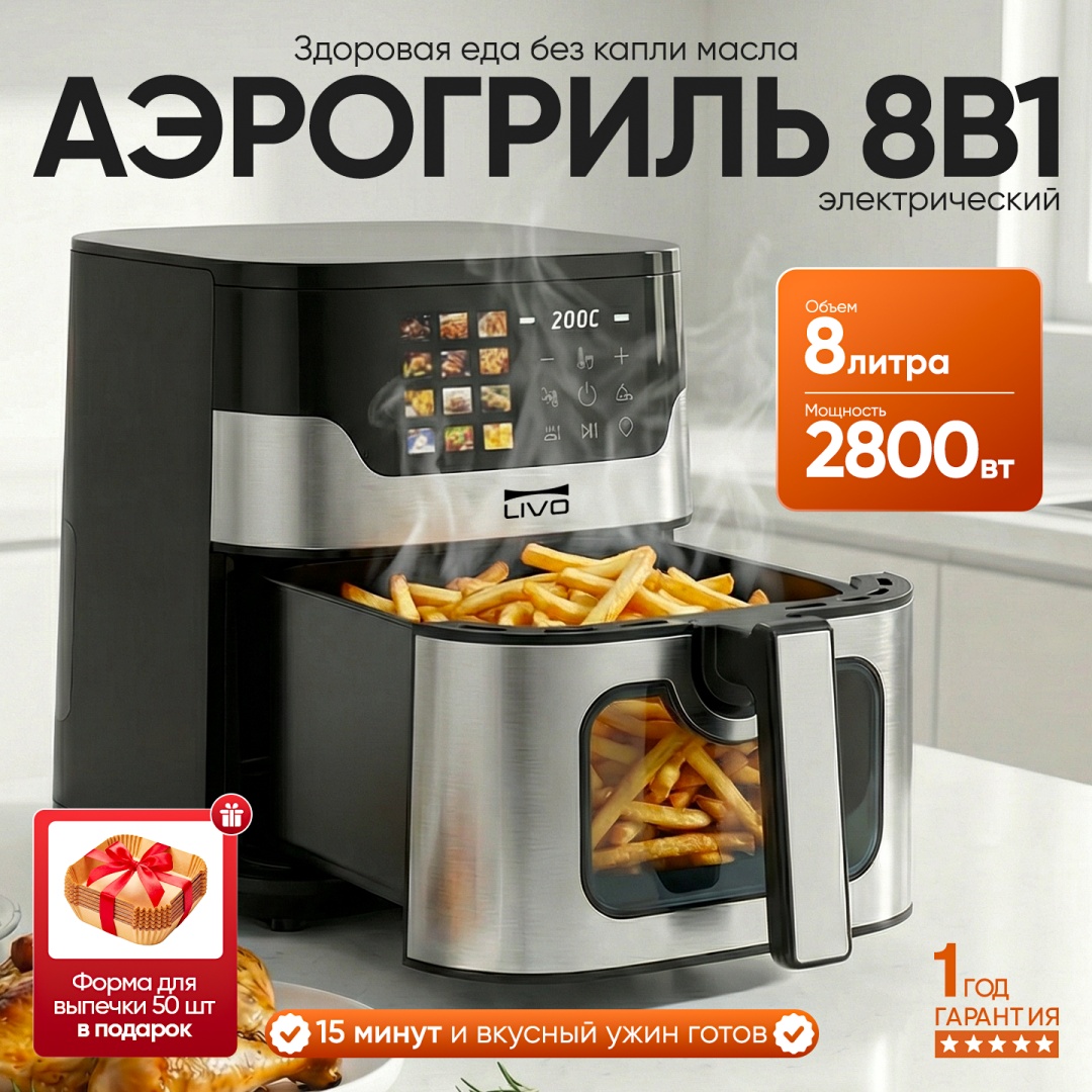 Аэрогриль LIVO MNF-8803 8 л черный, серый