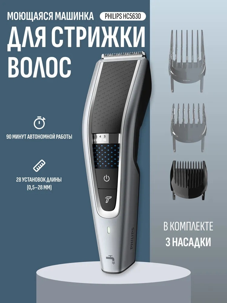 Philips машинка для стрижки HC5630/15 черный, серебряный