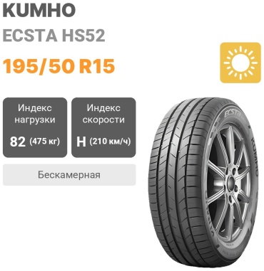 Kumho HS52 195/50 R15 82 H
