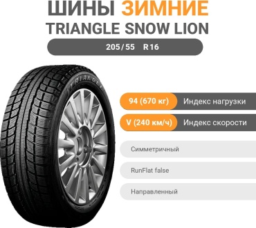 Triangle TR777 205/55 R16 94 V без шипов