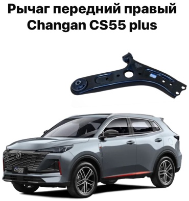 Changan рычаг подвески S203F2602020200