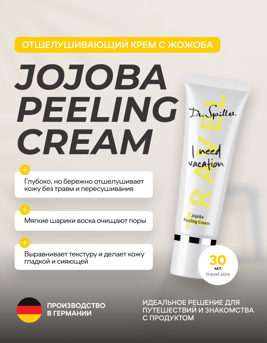 Dr.Spiller пилинг Travel Size Jojoba Peeling Cream 30 мл