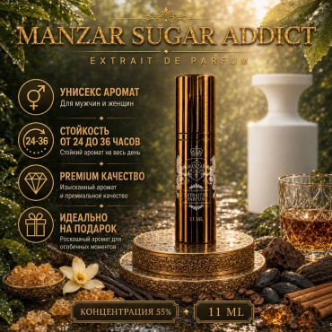 MANZAR Sugar Addict экстракт духов Extrait de Parfum 11 мл, унисекс