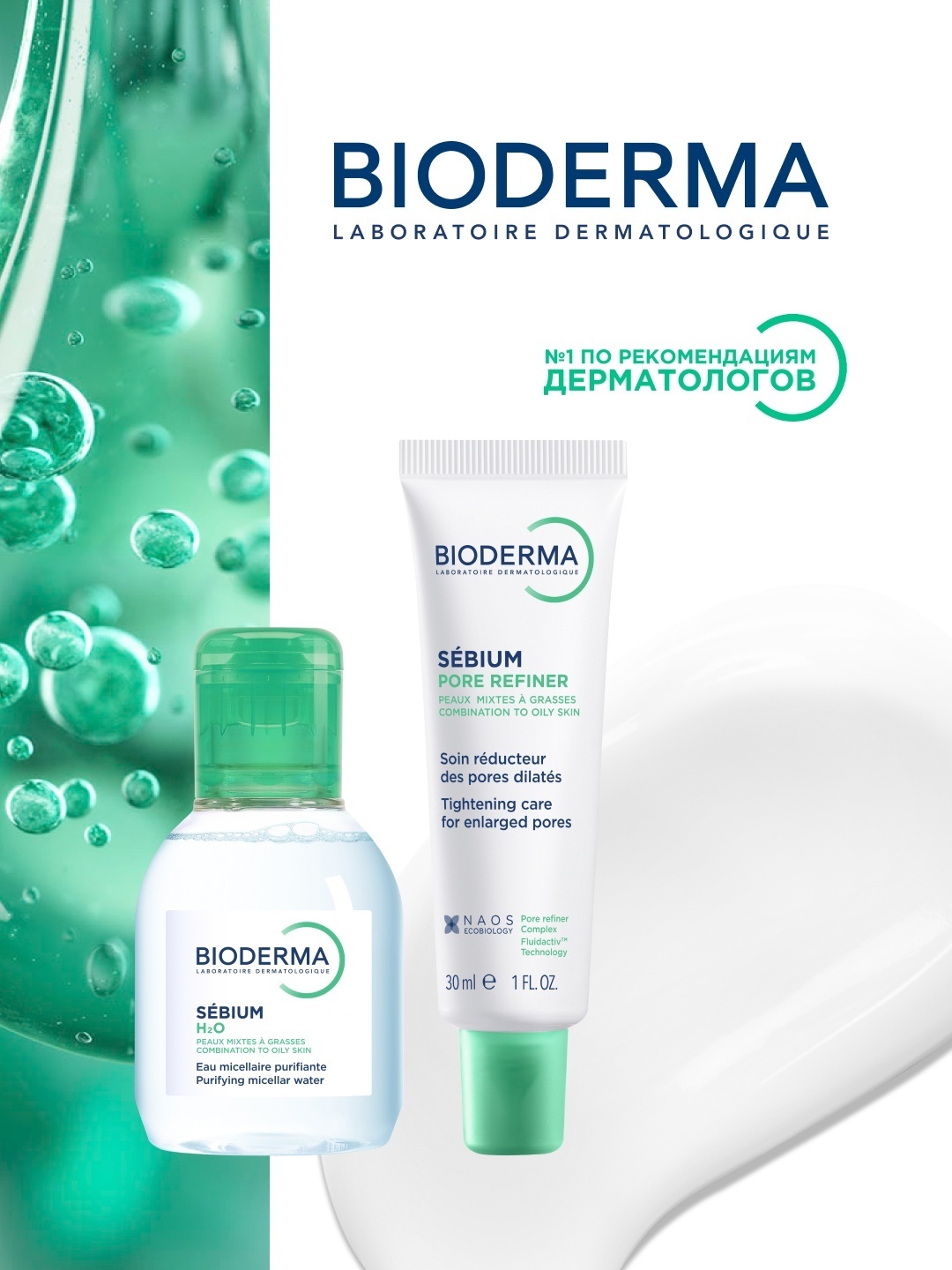 Bioderma Sebium Pore Refiner 30мл + Sebium H2O 100мл набор по уходу за лицом унисекс