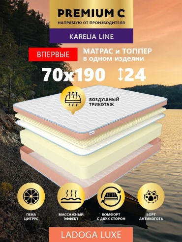 Детский матрас Premium C 70x190x24 см, беспружинный, трикотаж