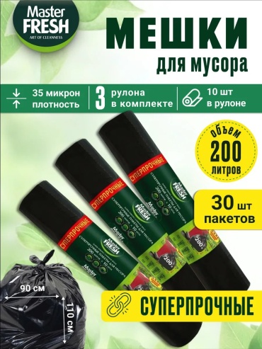 Master Fresh МФ 200 л