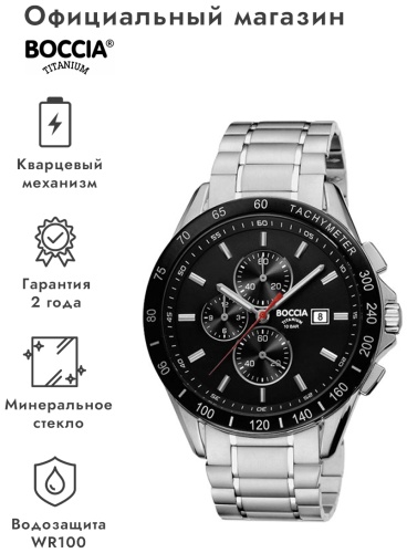 Кварцевые Boccia Titanium 3751-02R титан