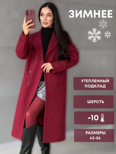 Пальто бордовый