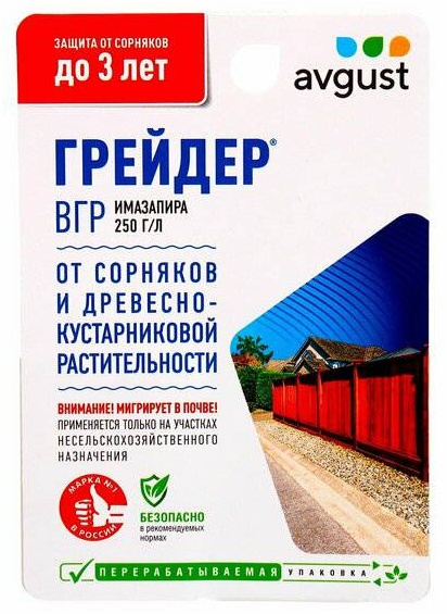 AVGUST гербицид Грейдер ВГР 10