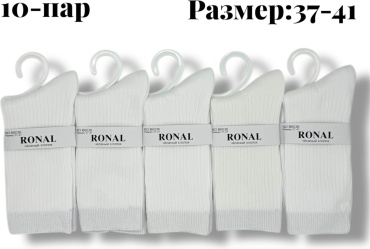 Носки RONAL 10 пар белый 37-41