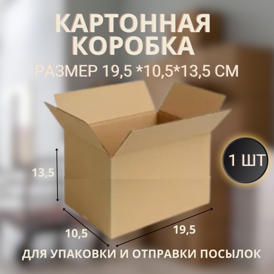 Коробка T23 картон 19 см 1 шт
