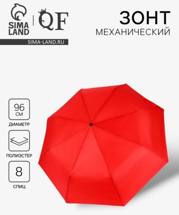 Зонт-трость механика красный