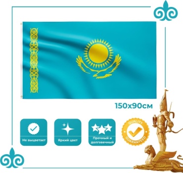NASIP Raiana флаг РК/Казахстана 150x90 см