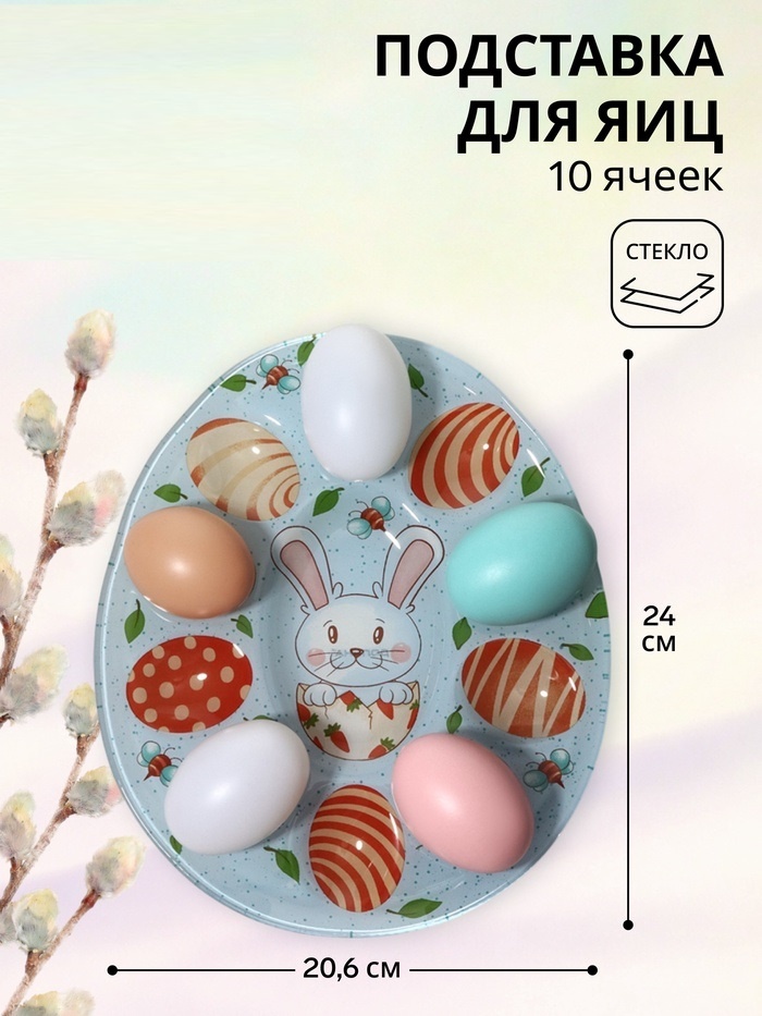 Подставка для яйца Доляна «Зайка», стекло