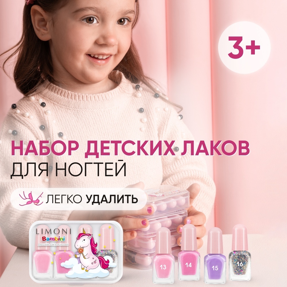 LIMONI Bambini Mini Nail №4 лак для ногтей 3+ 4 шт